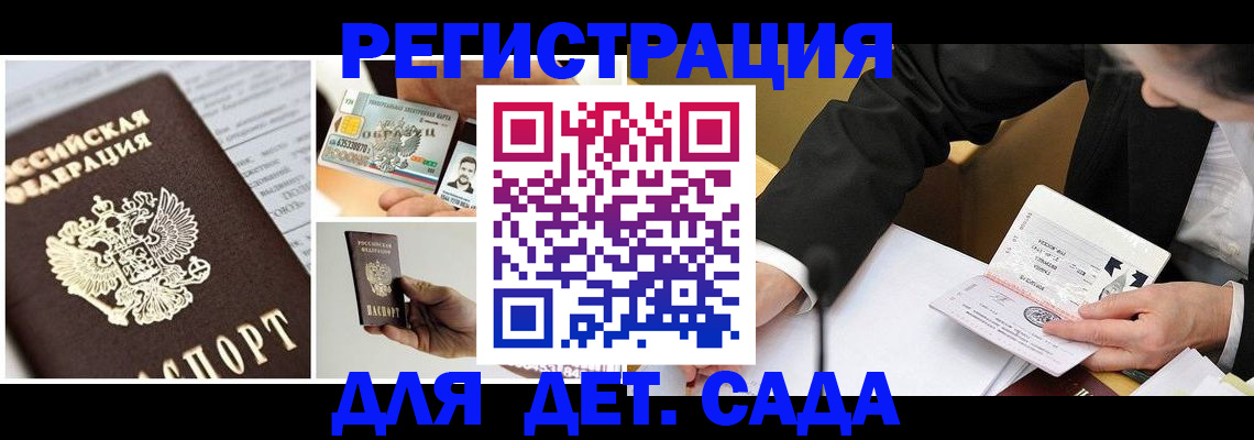 прописка регистрация в Гвардейске