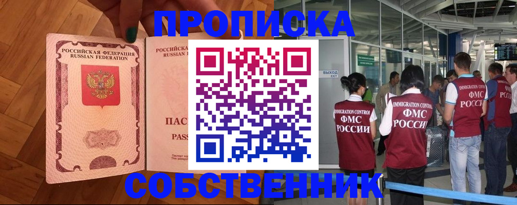 временная прописка в Гвардейске