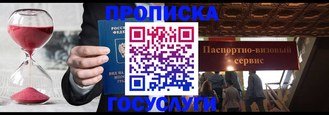 временная регистрация законно в Гвардейске