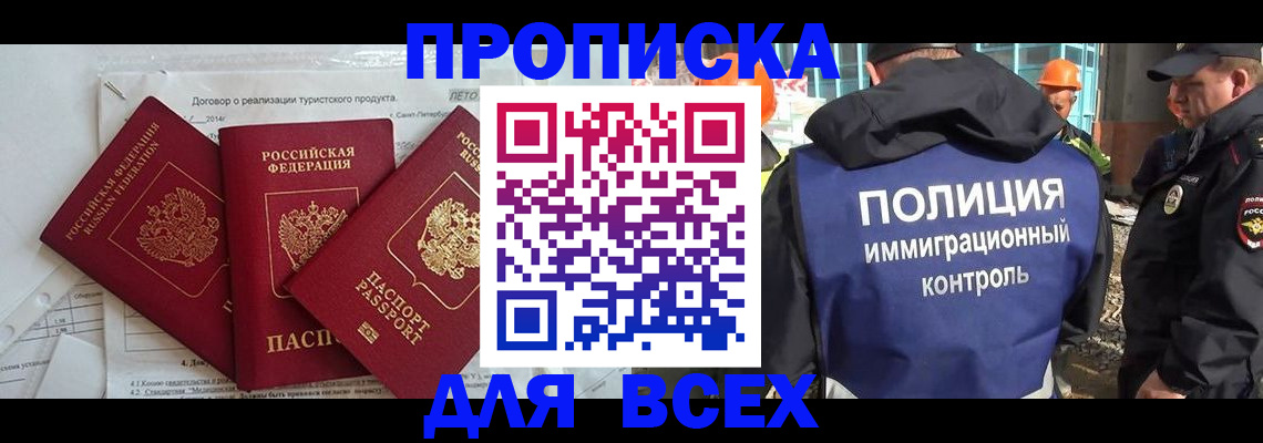прописка регистрация в Гвардейске